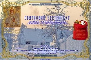 « Во Славу Святителя Николая Архиепископа Мир Ликийских, Чудотворца » award