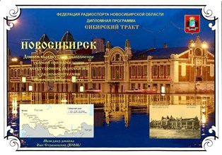 « Новосибирск » award