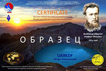 « Владимир Обручев » award