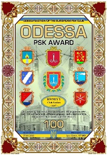 Одесса  award