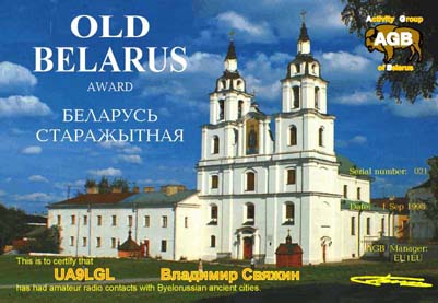 Диплом OLD BELARUS