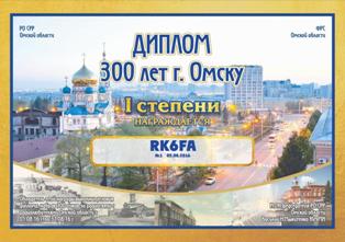 « 300 лет г. Омску » award