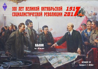 « 100 лет октябрьской революции » award
