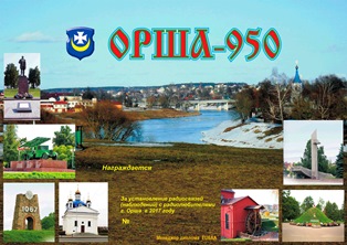 « Орша-950 » award