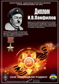 И.В.Панфилов award