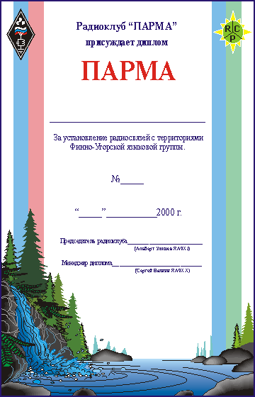 Диплом Парма