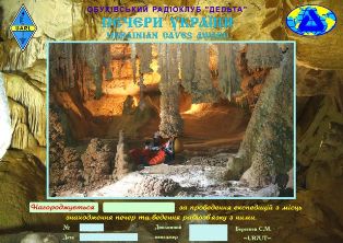 Пещеры Украины award