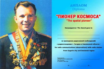 Пионер Космоса  award