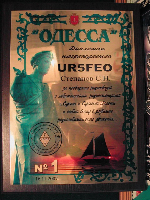 Диплом Odesa Plaque