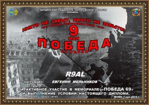 «ПОБЕДА - 69 весна» award