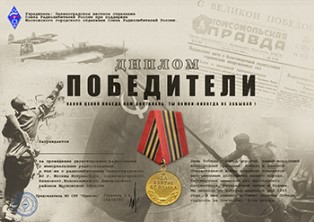 « ПОБЕДИТЕЛИ » award