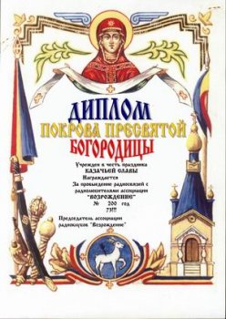 Покрова Пресвятой Богородицы award