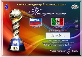 « Последний шанс! » award