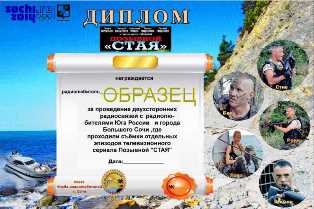 « Позывной «СТАЯ» » award