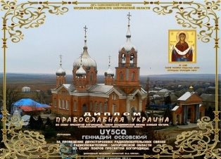 « Украина Православная » award
