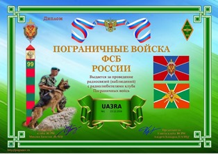 « Пограничные войска ФСБ России » award