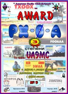 PX-0-A award 3-степени