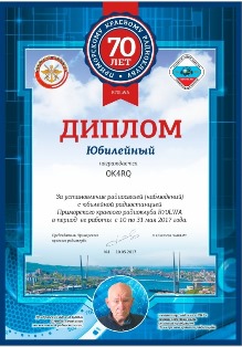 « 70 лет Приморскому краевому радиоклубу » award