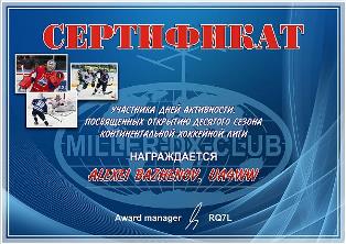 « R10KHL (Сертификат) » award