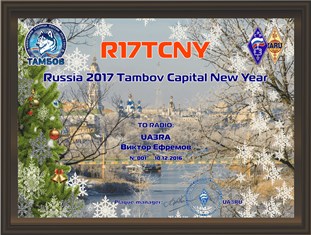 « плакетка «R17TCNY» » award