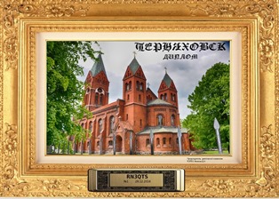 « Черняховск » award