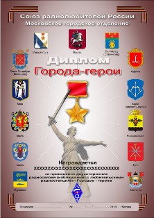 « Города-герои » award