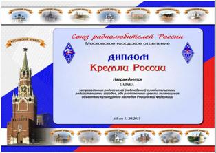 « Кремли России » award