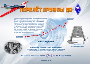 « Перелет дружбы-80 » award