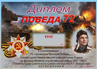 « ПОБЕДА - 72 » award