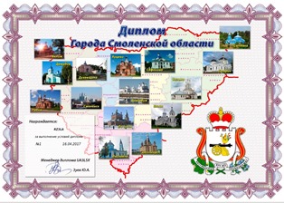« Города Смоленской области » award