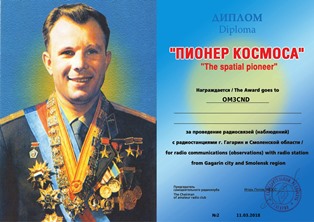 « Пионер космоса » award