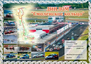 « Смоленское кольцо » award