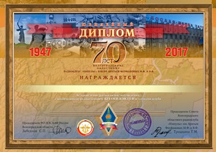 « 70 лет радиоклубу Импульс » award