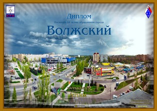 « Волжский 64 » award