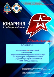 « Юнармия » award