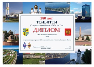 « Тольятти – 280 » award