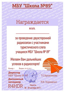 « Турслет – 89 » award