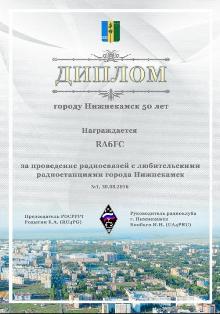 « Нижнекамск – 50 » award