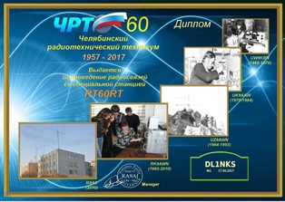 « ЧРТ-60 » award