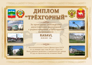 « Трёхгорный » award