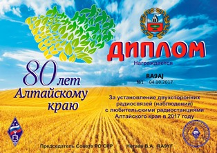 « 80 лет Алтайскому краю » award