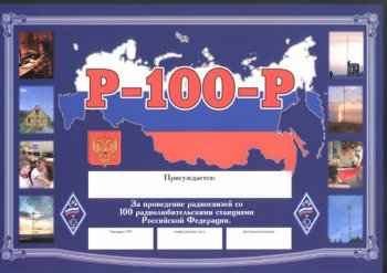 Р-100-Р award