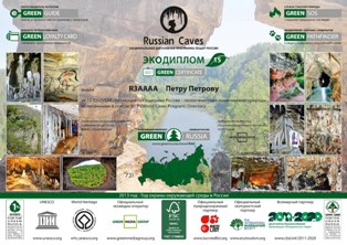 Russian caves 15 (RAC) award