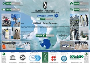 Russian Antarctic 2 award