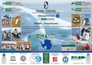 Russian Antarctic 3  award