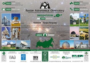 Russian  astronomical observatory 5 award