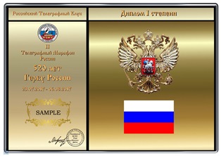 « 520 лет Гербу России » award