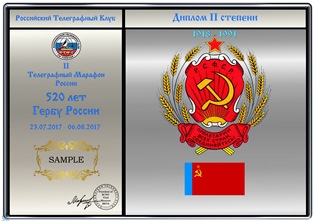 « 520 лет Гербу России » award