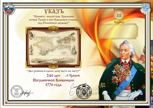 « УКАЗ » award