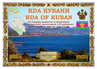 RDA Кубани award